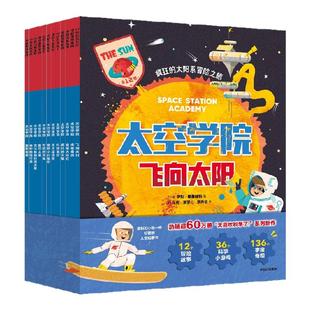 【6-12岁】太空学院 全12册 疯狂的太阳系冒险之旅 萨利 斯普林特 马克 罗孚著 中信出版社图书 正版