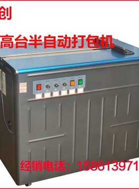永创as11打包机半自动双电机智能打包机 pp热熔打包带捆扎打包机
