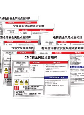 安全风险点告知牌卡机械设备配电房机床注塑机空压机警示牌工厂生产车间仓库有限受限空间职业危害告示标识牌