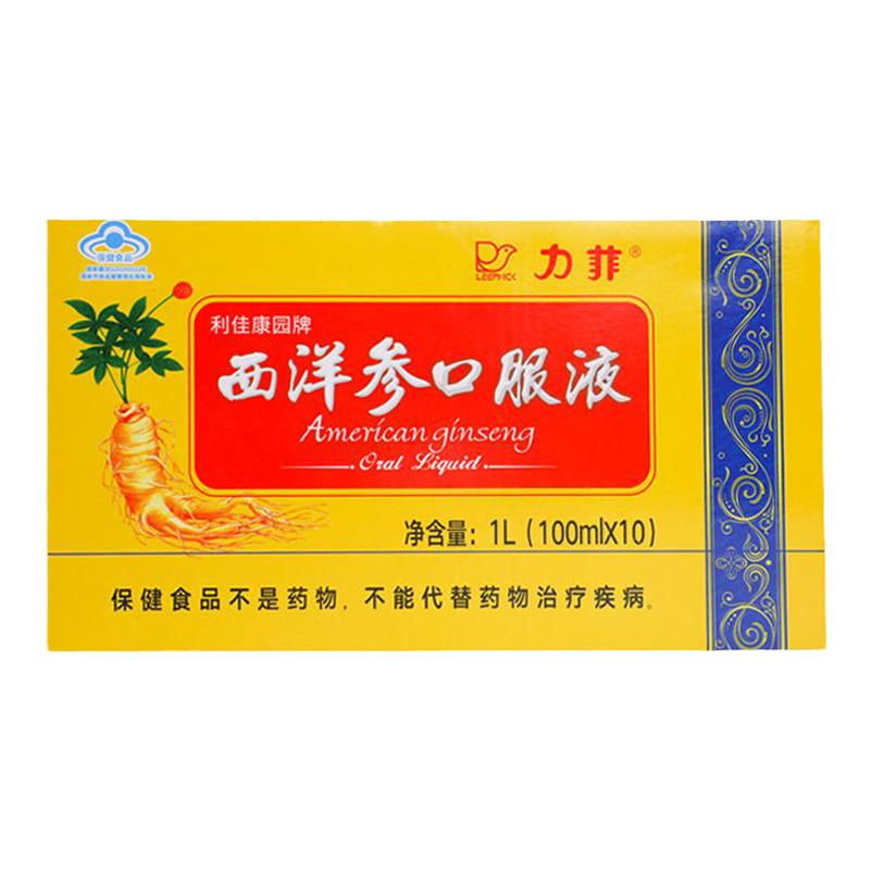 力菲西洋参口服液100ml*10瓶送礼