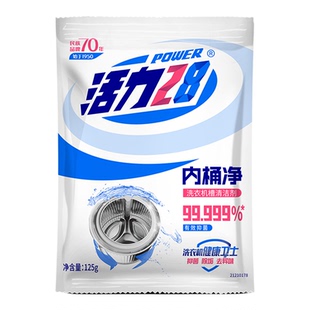 活力28内筒净洗衣机槽清洁剂专用深层清洁除垢去渍祛味官方正品