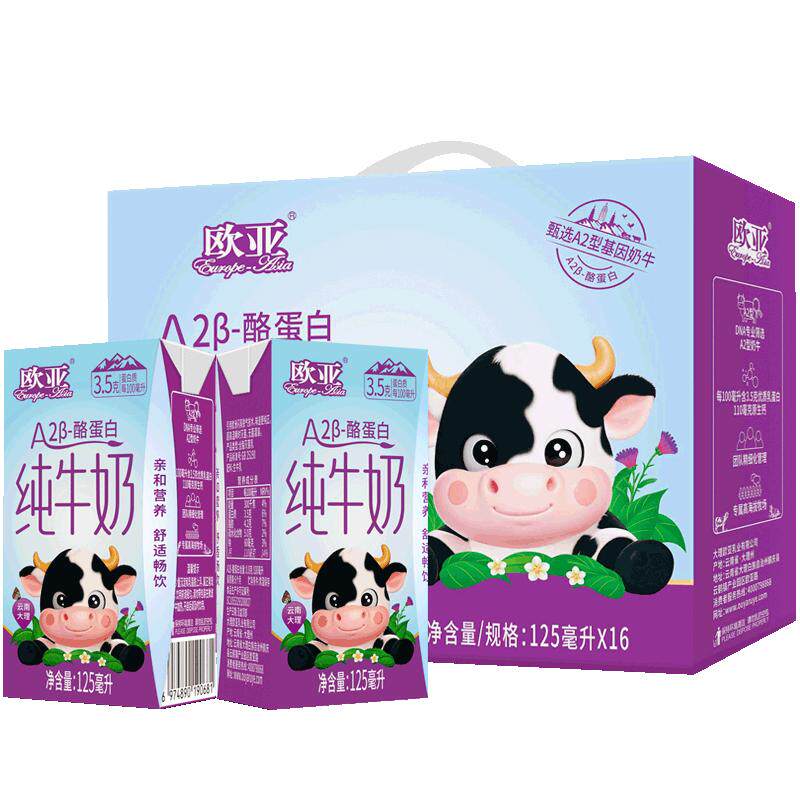 欧亚A2β酪蛋白3.5g优质儿童牛奶125ml*16盒整箱亲和营养早餐奶