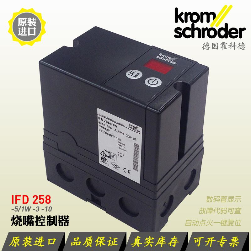 德国krom烧嘴控制器IFD258-5/1W -3 -10 自动点火火焰检测 霍科德