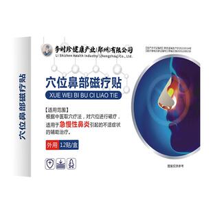 鼻炎喷雾剂李时珍过敏性鼻炎贴鼻窦炎鼻甲肥大鼻塞通鼻专用磁疗ZH