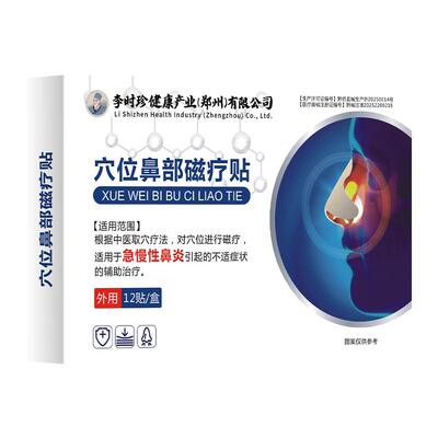 鼻炎喷雾剂李时珍过敏性鼻炎贴鼻窦炎鼻甲肥大鼻塞通鼻专用磁疗