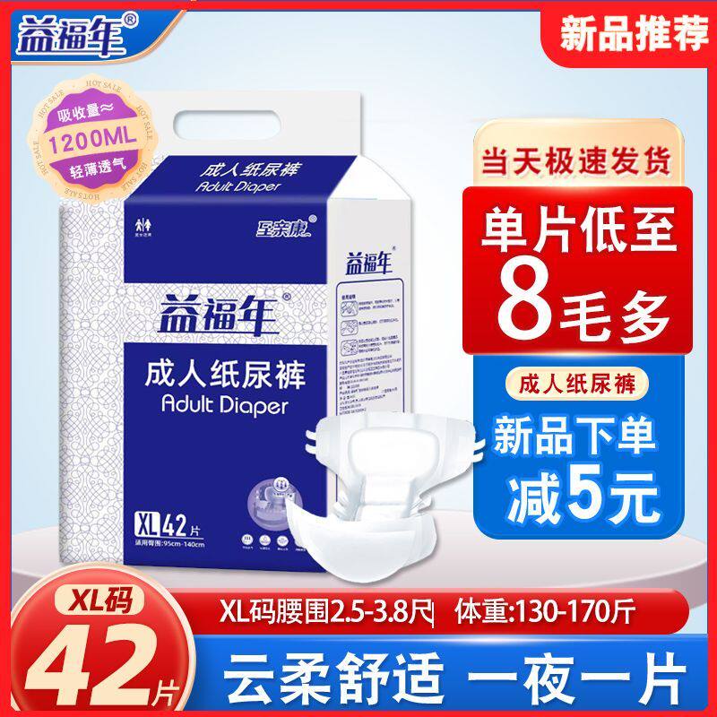 至亲康 益福年成人纸尿裤XL码加大号老年尿不湿薄款男女通用尿片