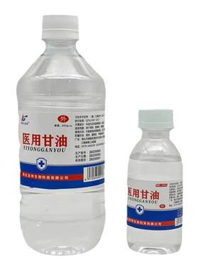 医用纯甘油正品老牌护肤保湿补水