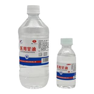 医用甘油正品老牌护肤脸部保湿补水滋润滑防干裂纯甘油500g身体乳