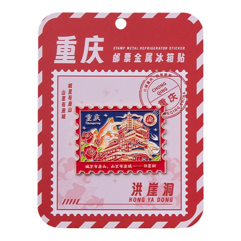 重庆邮票冰箱贴洪崖洞磁器口