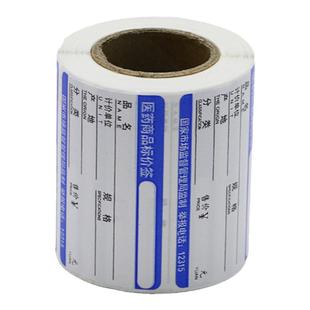 药店便携式标签打印机打印纸医院大药房货架标价签医药热敏价格标签纸连锁药店商品分类卡条标签不干胶贴纸