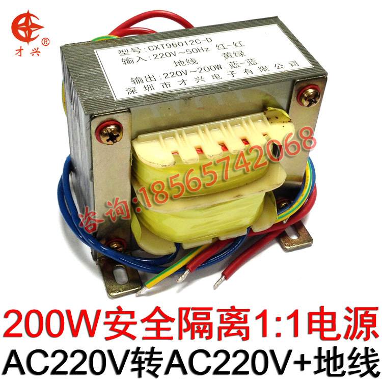 200W220v转220v1:变压器线隔离1定做可地输入认证小型加CQC/CE