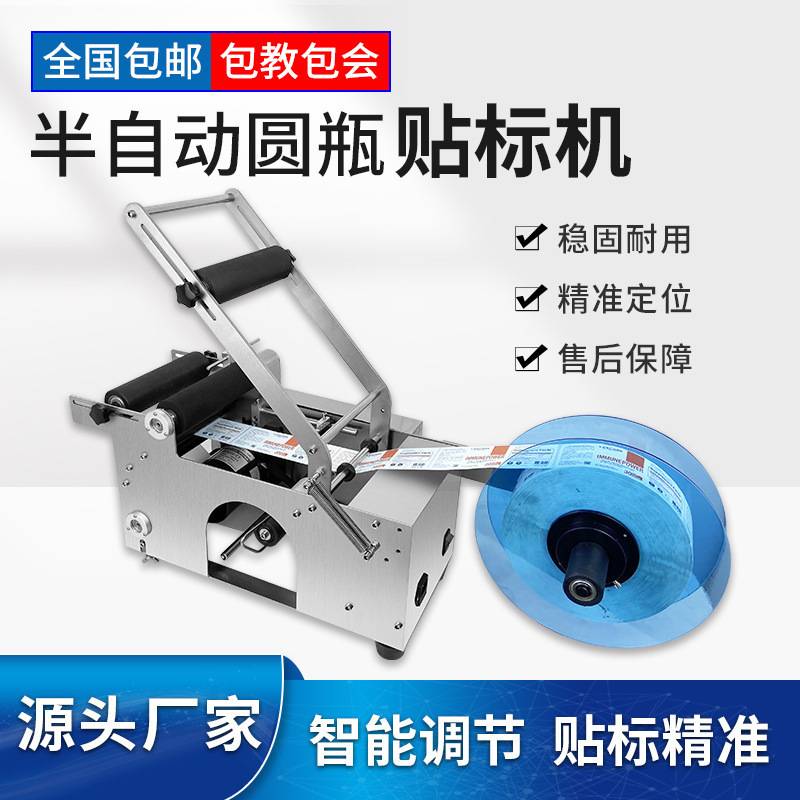 半自动圆瓶贴标机医药核酸试纸小型口服液试剂玻璃塑料不干胶标签