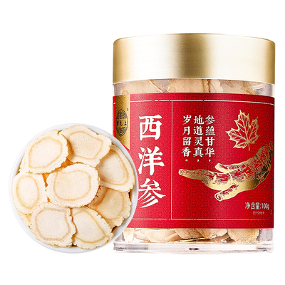 雷允上西洋参片滋补品送爸妈
