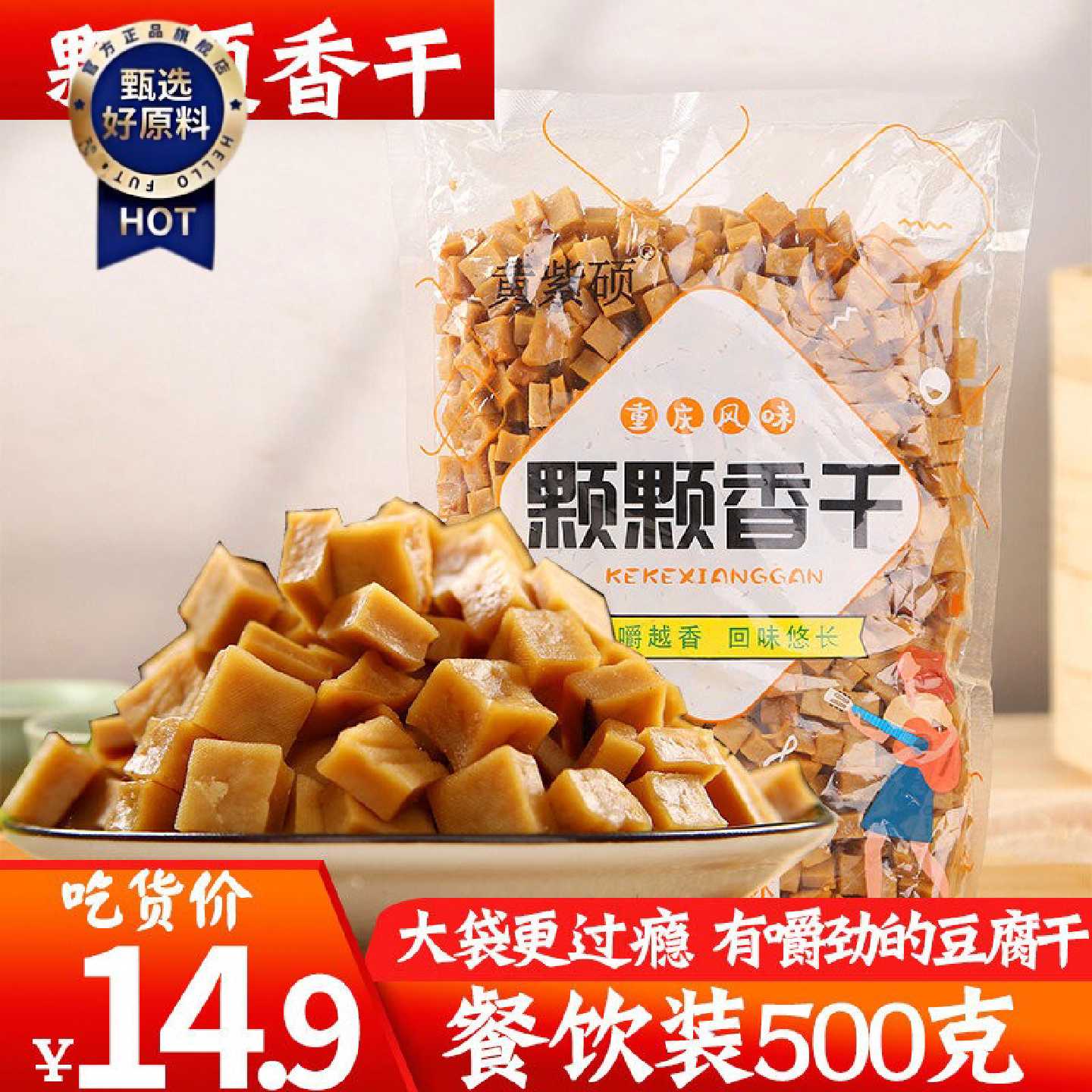 餐饮装500g颗颗香豆干可可香干五香豆腐干小包装重庆特产怀旧零食