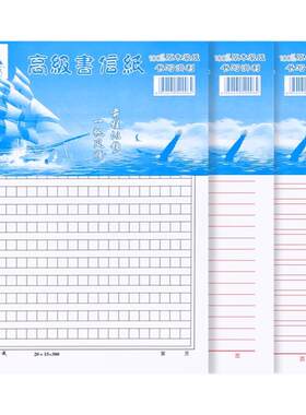 新普达原稿纸信纸学生用考试