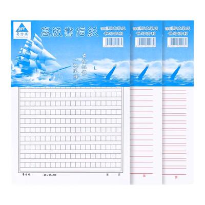 新普达原稿纸信纸学生用考试