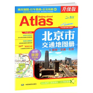 2026年新版 北京市交通地图册 旅游生活指南公交线路速查 北京城市地铁线路时刻表旅游打卡地汽车限号查询
