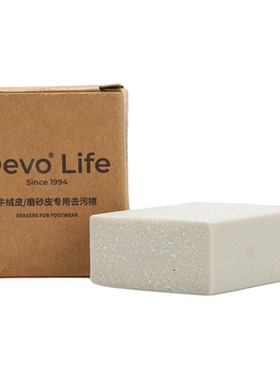 Devo Life鞋类专用反绒牛皮去污擦反绒皮专用清洁去污剂