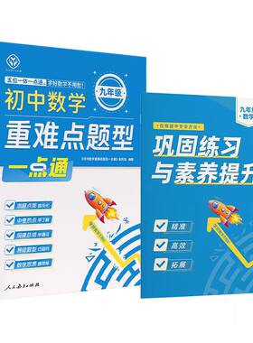官方正版初中数学重难点