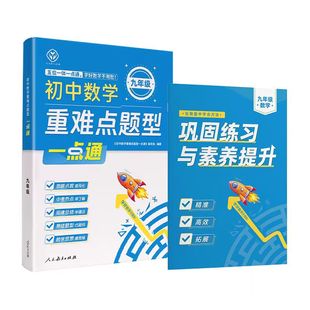 洋葱学园初中数学重难点题型一点通七八九年级数学上下册基础知识教材解读全解同步练习册中考必刷题人教社赠7天初中全部同步课VIP