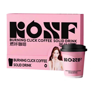 KOSF燃咔咖啡固体饮料kosf小粉杯防弹咖啡官方正品微商同款全码发