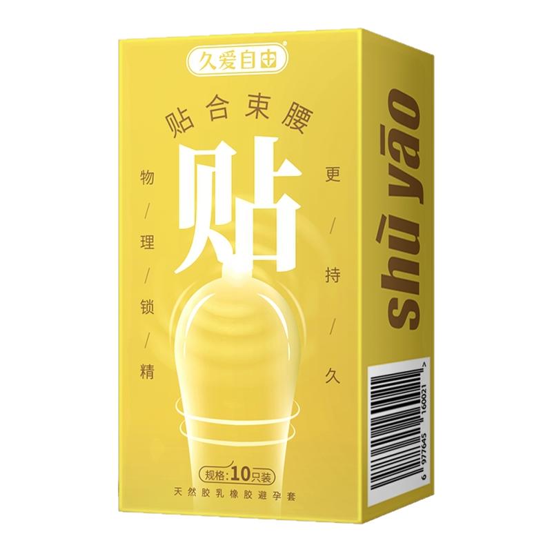 久爱自由延时持久避孕套超薄安全套男用正品夫妻情趣颗粒保险套tt