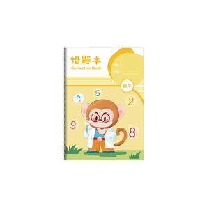 错题本小学生专用一年级纠错笔记本二三年级加厚改错本套装数学错题集英语文错题整理四五六年级纠错作业本子