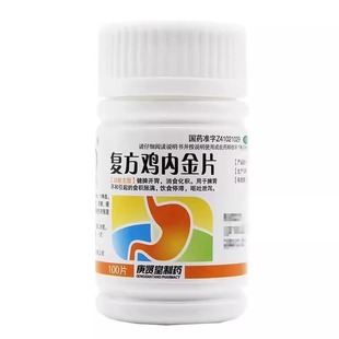 庚贤堂复方鸡内金片肚子大人儿童健脾开胃消食化积打嗝药肠胃不和