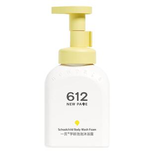 一页612NEW PAGE学龄儿童温和泡泡沐浴露男女大童学生洗澡沐浴乳