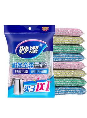 妙洁洗碗海绵擦百洁布厨房专用