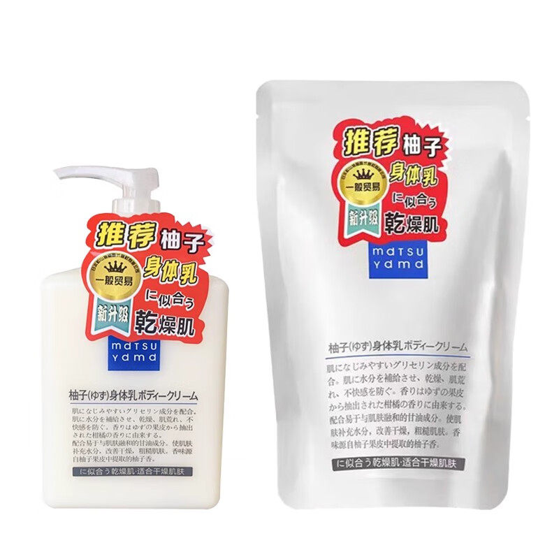松山油脂柚子清透保湿身体乳正装300ml+替换装280ml 清爽不油腻
