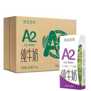 【下拉享优惠】新希望严选A2纯牛奶3.6g蛋白200ml*24盒