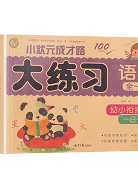 小状元大练习一日一练