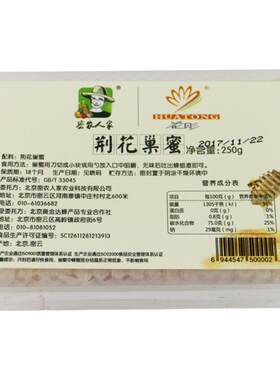 密云 天然蜂蜜 山区自熟 精华蜂巢 巢蜜 250g