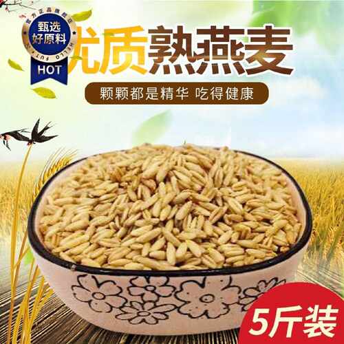 25斤装熟燕麦打豆浆的杂粮组合现磨低温烘焙五谷豆浆原料包熟料