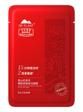 【官方直发】植物医生红景天面膜