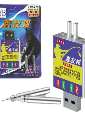 正品鑫友邦夜光漂电池套装