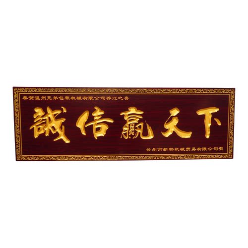 东阳实木牌匾定做木匾对联户外招牌雕刻创意木雕匾额仿古开业赠送