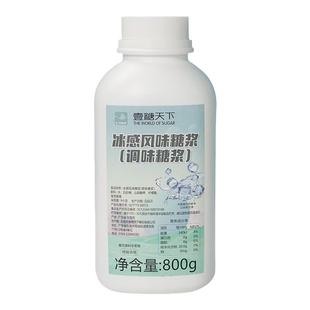 冰感糖浆清凉感糖浆调味冰吸糖浆商用柠檬茶咖啡奶茶生椰拿铁壹糖