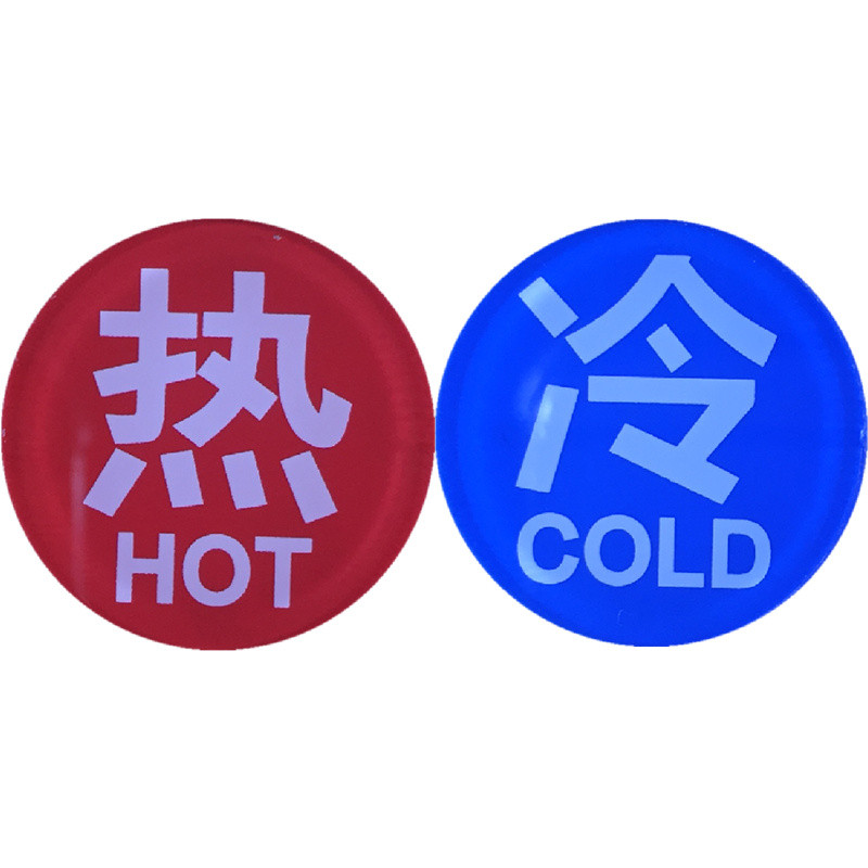 亚克力冷热标识贴冷热水标识牌酒店宾馆浴室水龙头开关标牌指示贴