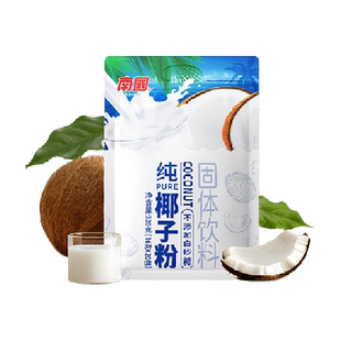 南国纯椰子粉无添加椰汁粉16g*20小包速溶椰奶粉早餐冲饮海南特产