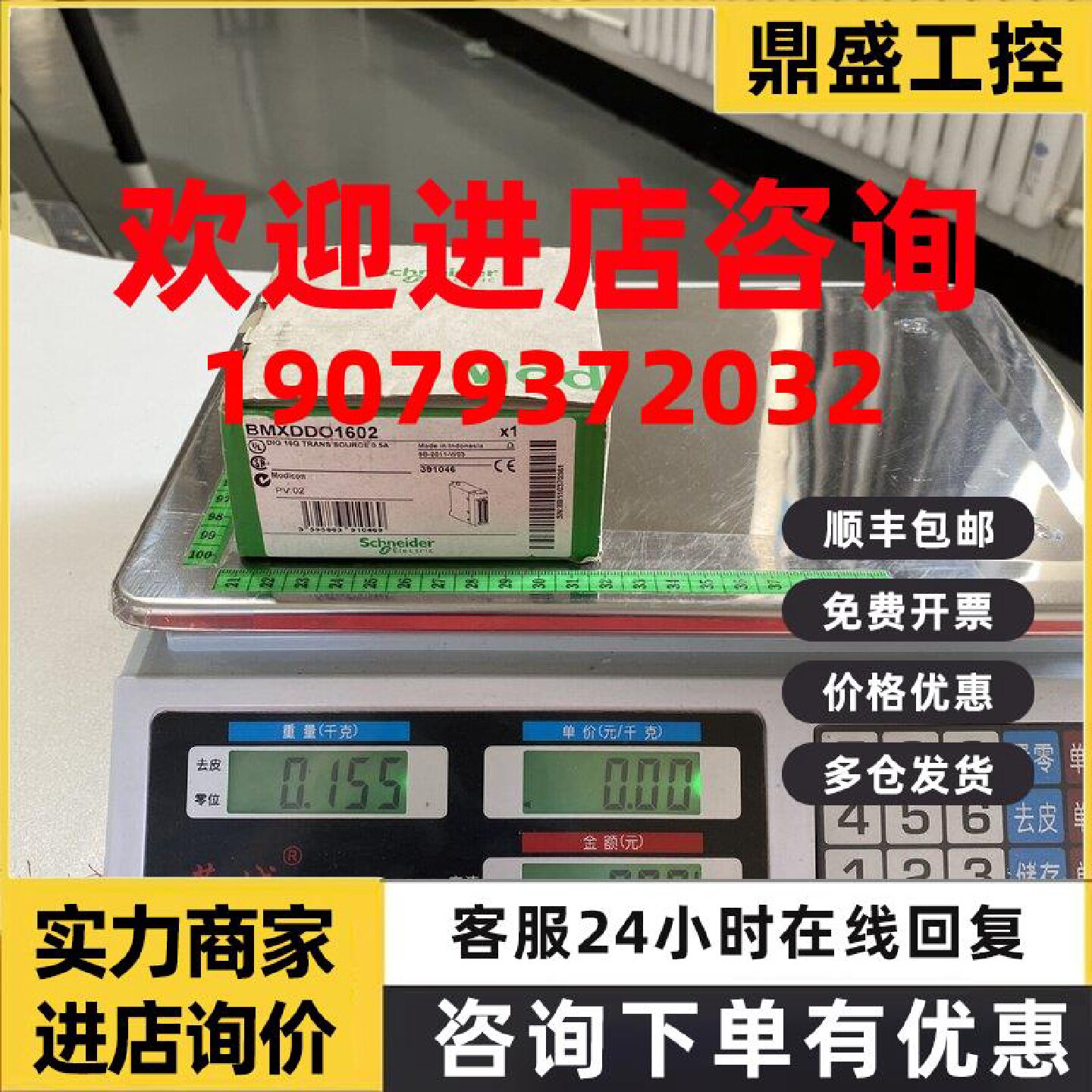 议价施耐德可编程控制器BMXDDO1602模块PLC控制模块输入输出模块
