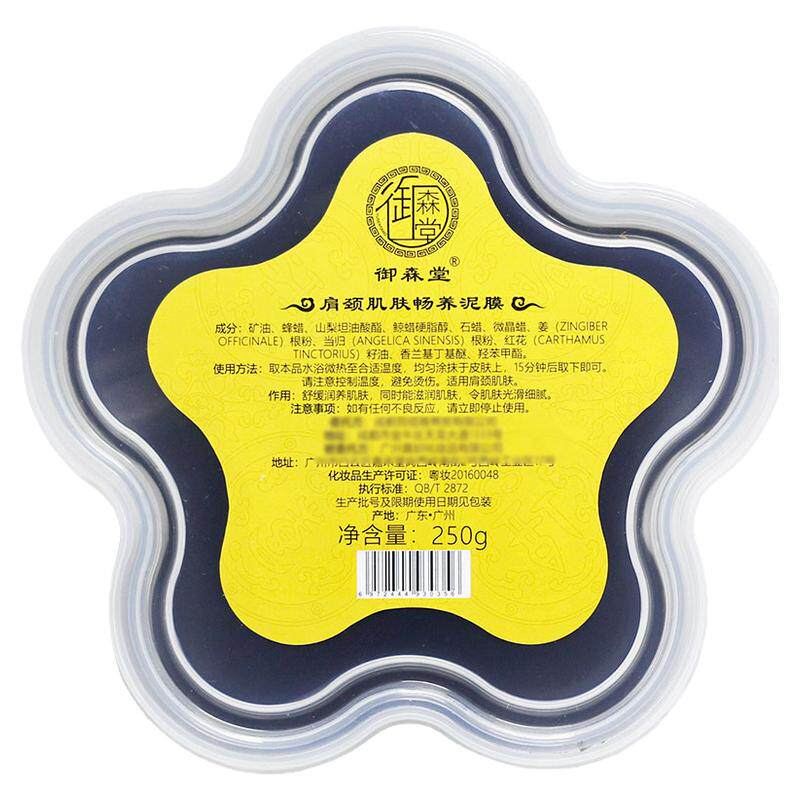 泥膜泥炙肩颈关节美肌御森堂正品