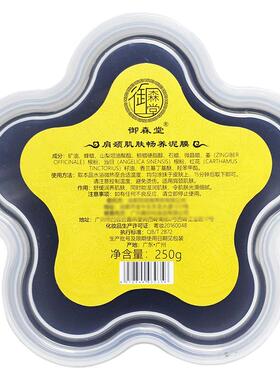 泥膜泥炙肩颈关节美肌御森堂正品