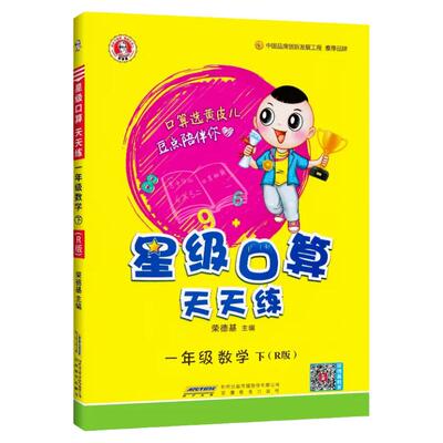 星级口算天天练一年级