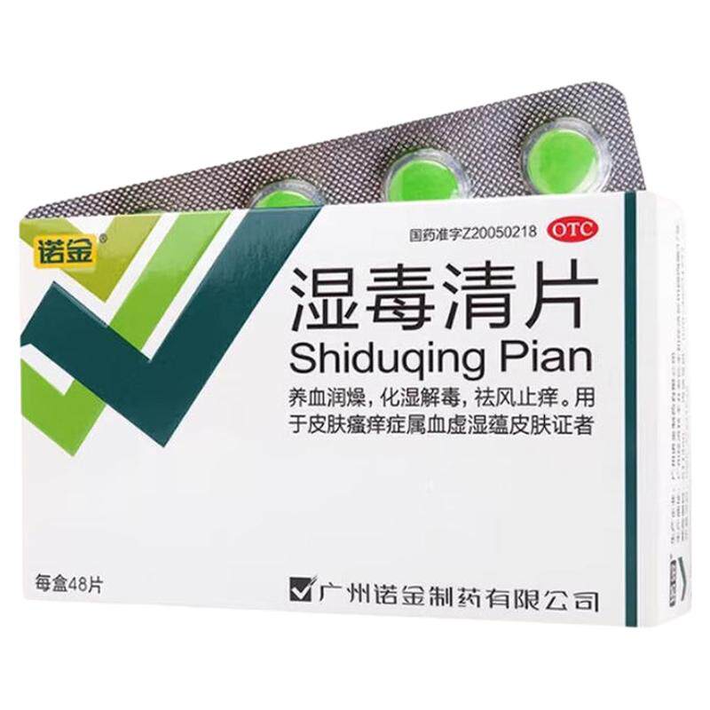 【诺金】湿毒清片0.6g*48片/盒