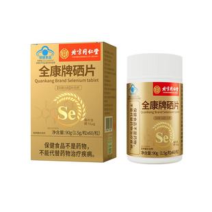 硒片补硒hpv增强免疫力女性补硒第一名富硒片蛋白正品官方旗舰店