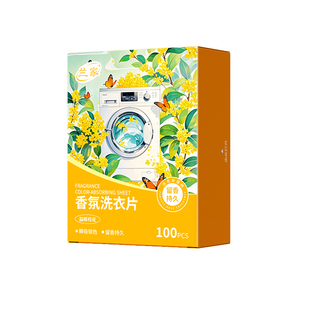 兰家吸色片防串色洗衣片吸色纸可机洗衣服洗衣机色母片防串防染色