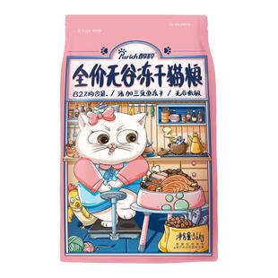 醇粹猫粮全价全期成幼猫通用粮均衡营养无谷低敏配方鲜肉纯粹冻干