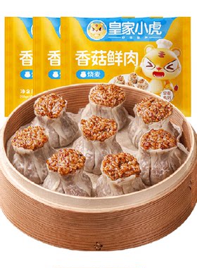皇家小虎烧麦小笼包手抓饼早餐